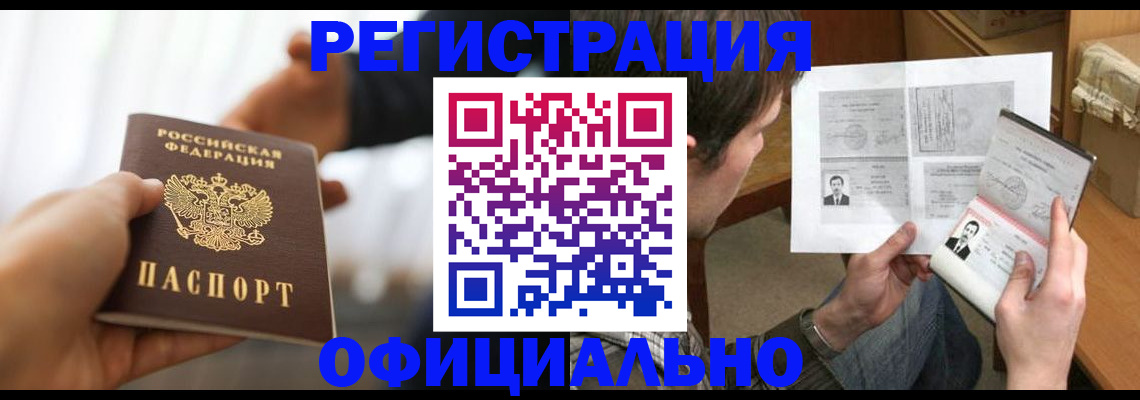 временная регистрация собственник в Кировске