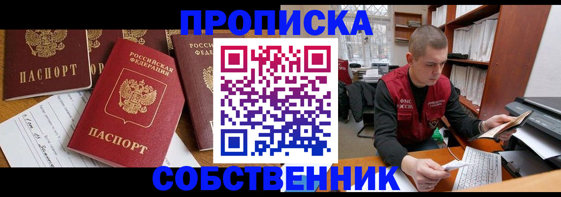 прописка в Кировске