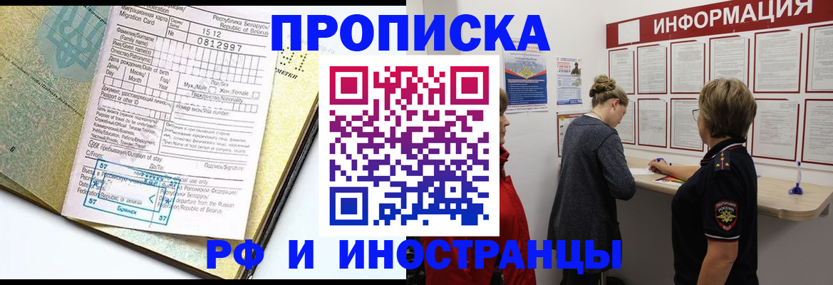 временная регистрация поиск в Кировске